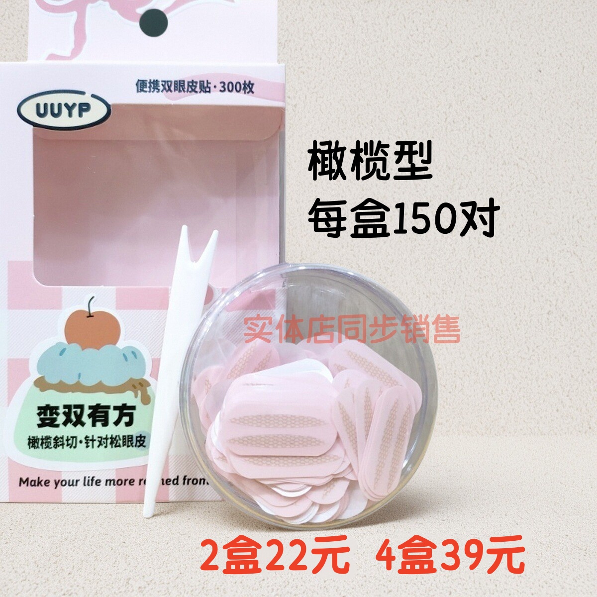 盒装双眼皮贴隐形自然橄榄型肤色