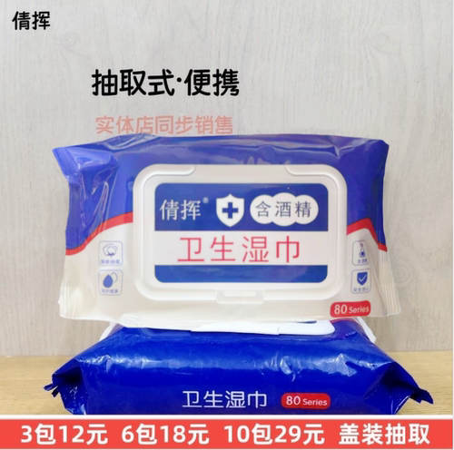 日常清洁湿巾办公室宿舍家用抽取