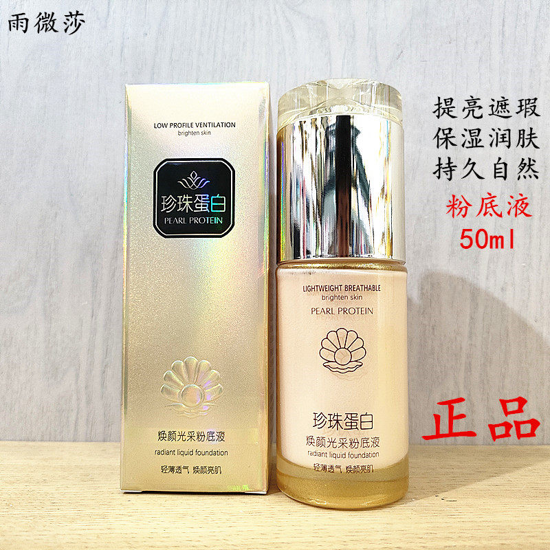 中国雨微莎遮瑕提亮自然保湿粉底