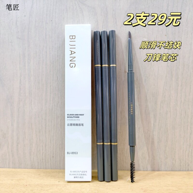 正品笔匠云雾精雕眉笔灰棕黑色持久显色防水自然刀锋笔芯彩妆流行
