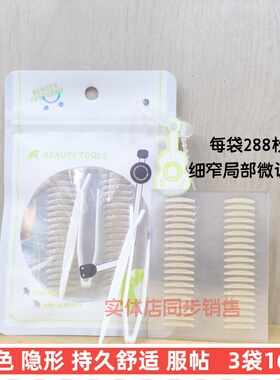 肤色双眼皮贴自然肤色局部短款