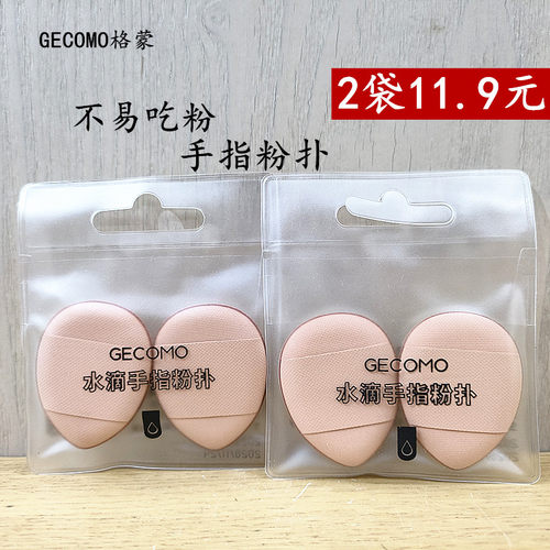 格蒙干湿两用水滴手指粉扑不吃粉