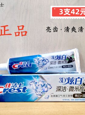 含氟清新口气深洁微米炭牙膏