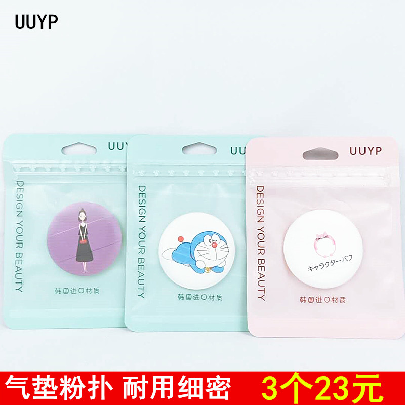 UUYP悠悠一品进口气垫粉扑细密粉底BB霜脸部化妆工具干湿用YP119