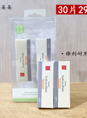 卡奇朵朵耐用锋利化妆师修眉刀片
