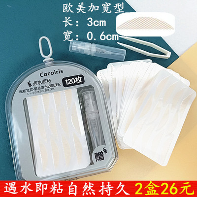 Cocoiris双眼皮贴遇水即粘加宽型