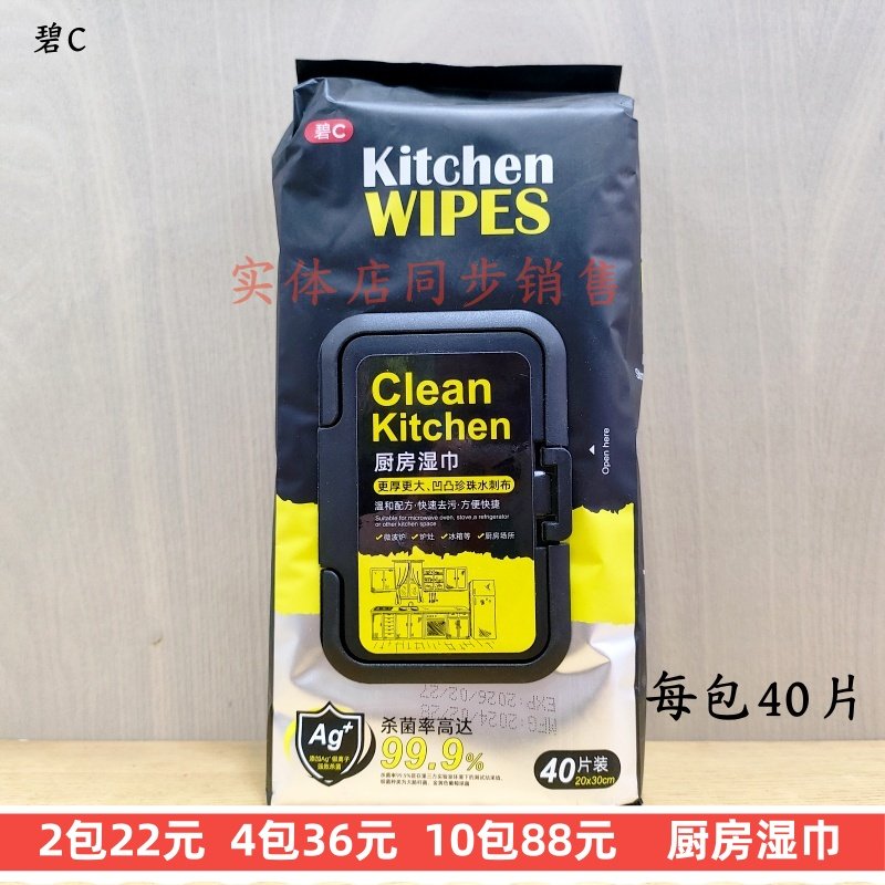 40片正品碧C厨房湿巾抽取式加大清洁去污温和家用强力抹布珍珠纹,洗护清洁剂/卫生巾/纸/香薰,厨房湿巾,淘宝优惠券,粉丝福利购,淘宝优惠卷