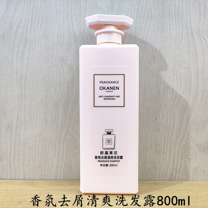 正品欧嘉莱尼香氛去屑清爽洗发露保湿柔顺修护防毛躁控油持久留香