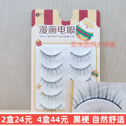 OTW电眼黑梗整副假睫毛5对装