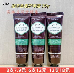 正品VHA植萃香氛护手霜东方檀香百合清爽不油滋润保湿清香修护