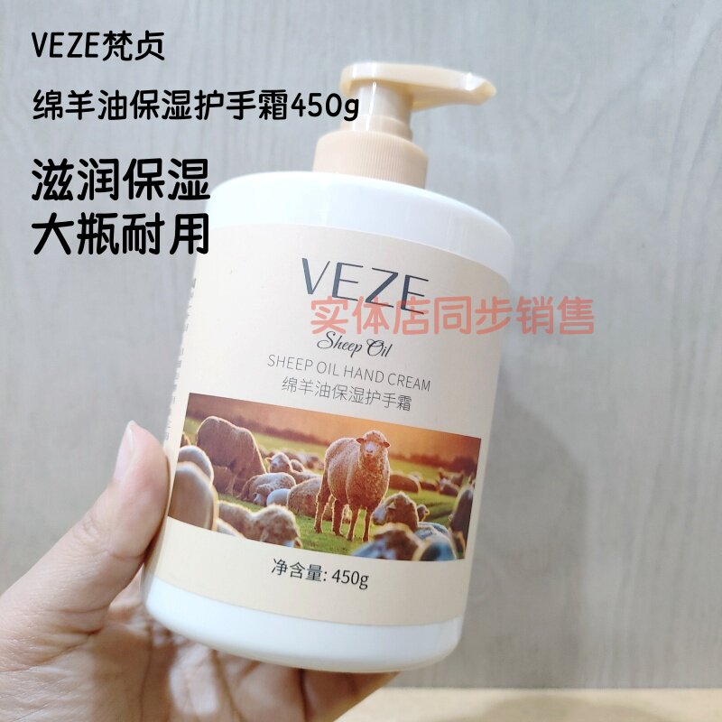 450g正品VEZE梵贞绵羊油保湿护手霜滋润不油大瓶耐用秋冬修护防干