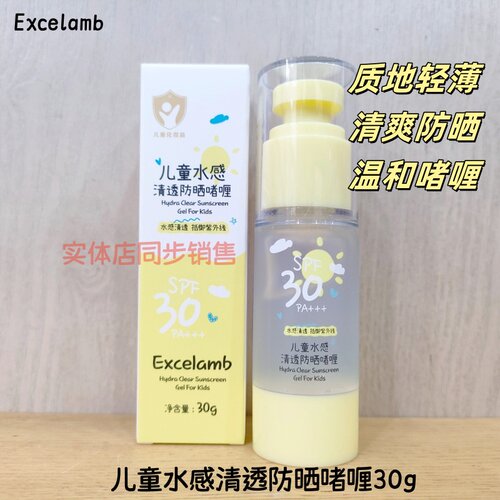 轻薄清爽儿童防晒啫喱水感温和