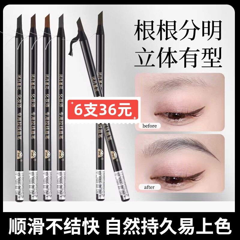 亨丝顺滑显色拉线眉笔化妆师专用