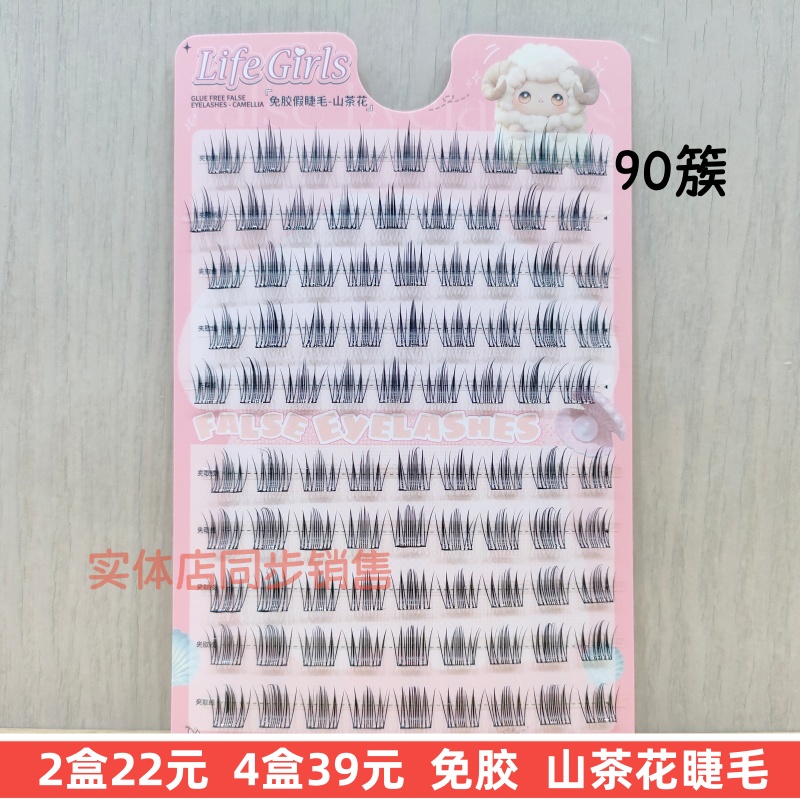 LifeGirls免胶假睫毛山茶花日常