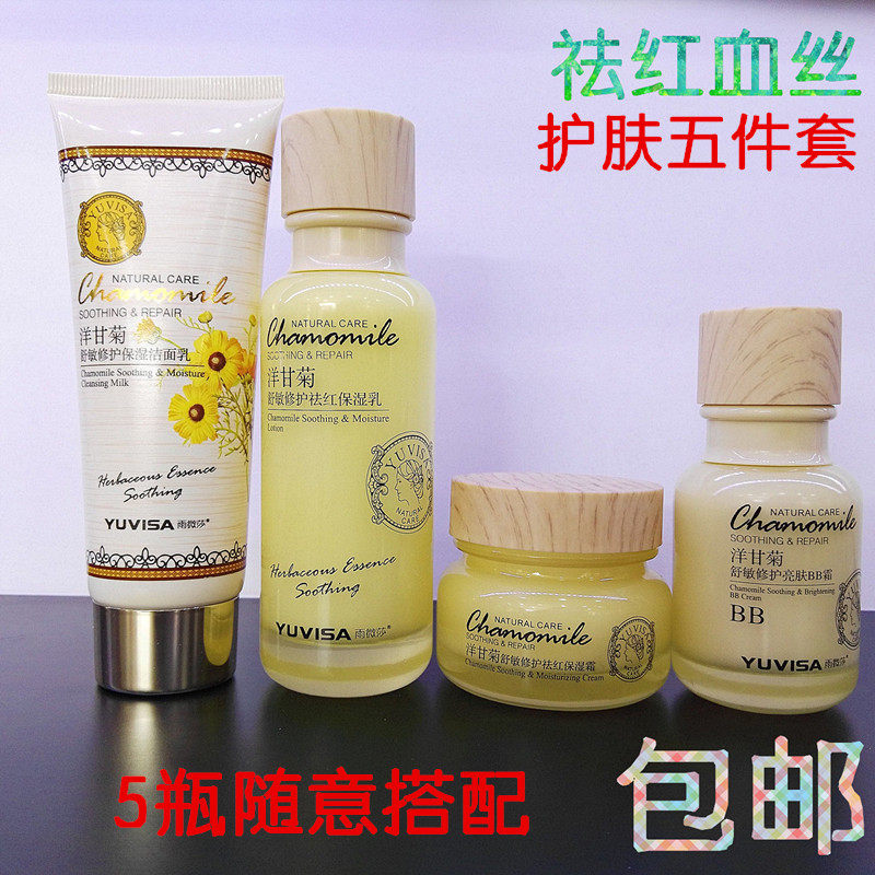 雨微莎洋甘菊舒敏修护祛红血丝护肤套装补水保湿温和孕妇可用包邮