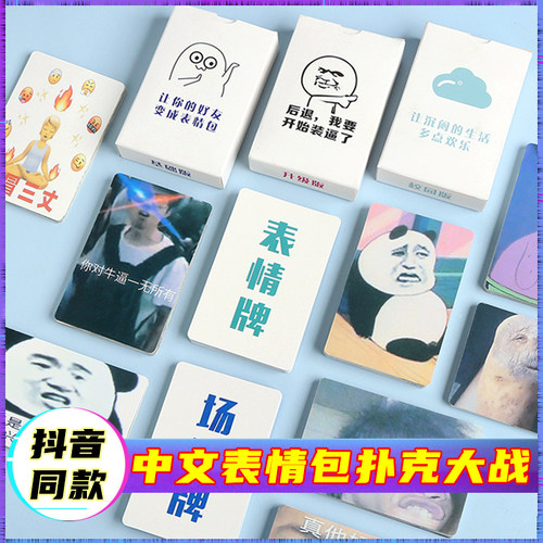 网红同款爆笑表情包扑克牌