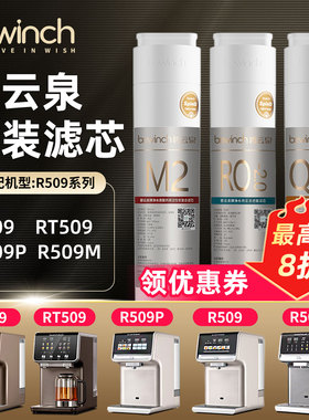 bewinch碧云泉g7/R509M净水器滤芯T5/R7/A9净水机RT509旗舰店官网