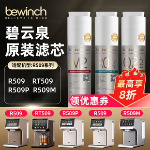 A9净水机RT509旗舰店官网 bewinch碧云泉g7 R509M净水器滤芯T5