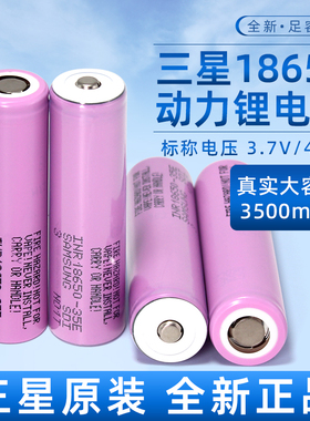 全新正品18650三星35E锂电池3400mAh平头3.7v动力3C大功率10A放电