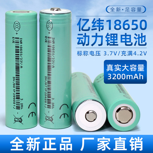 亿纬18650锂电池3.7V大容量3200mah动力电芯手电钻充电宝组装电池