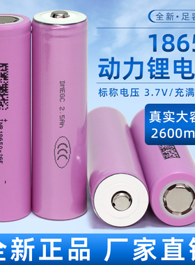 18650动力锂电池2600mah毫安手电钻电动车电池组可充电3.7V大容量