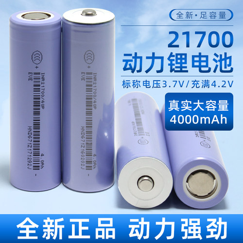 21700亿纬4000毫安锂电池3.7V动力电动车强光手电筒充电宝大容量