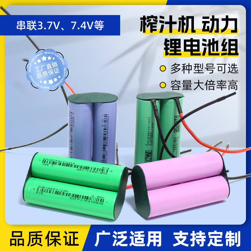7.4V3.7V便携式榨汁机充电锂电池组18650果汁杯伏动力电芯电推剪