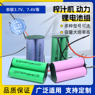 7.4V3.7V便携式 榨汁机充电锂电池组18650果汁杯伏动力电芯电推剪