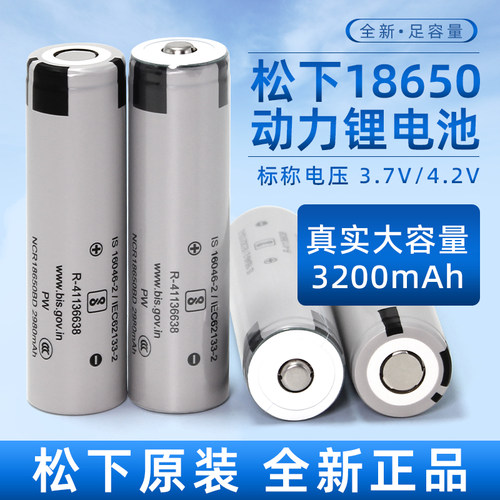 全新正品松下18650BD动力锂电池2980mAh3.7V大功率10A小风扇头灯