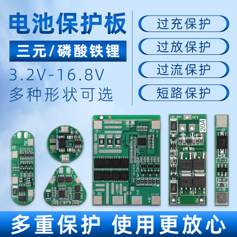 三元锂电池三串保护板2串1串线路板16.8V4串12V芯片电路板7.4V3.7