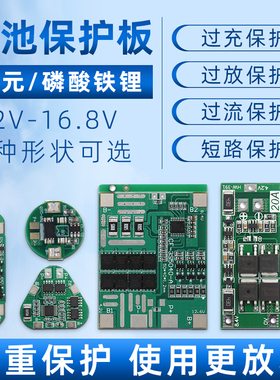 三元锂电池三串保护板2串1串线路板16.8V4串12V芯片电路板7.4V3.7