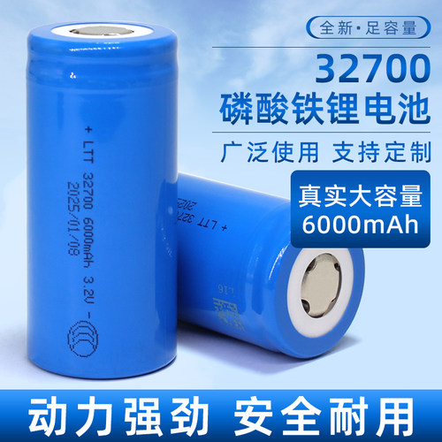 沃泰通32700磷酸铁锂电池3.2V大容量6000mah太阳能蓄电池动力电池