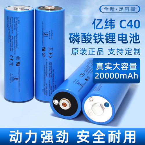 亿纬C40磷酸铁锂3.2V20AH大容量40135铁锂电动车电池
