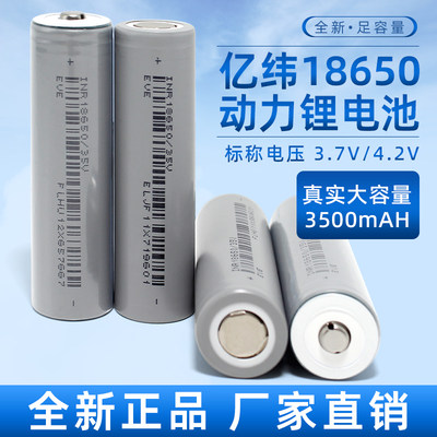 全新亿纬35V动力18650锂电池3500mAh3.7v平头3C大功率10A电动工具