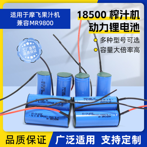 适用摩飞果汁杯MR9600绞肉9800蒜蓉机7.4V18350榨汁杯18500锂电池