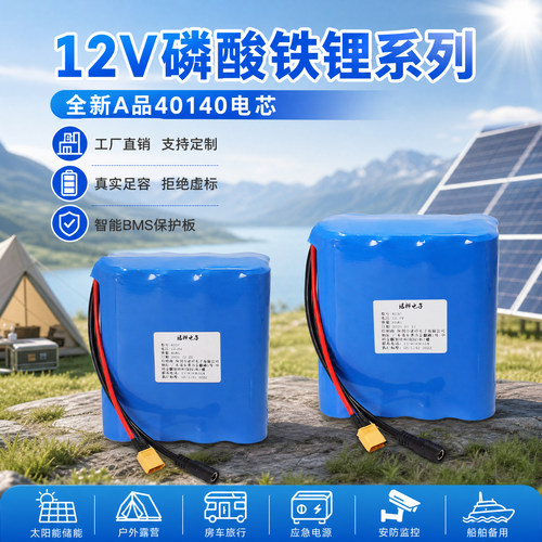 2026年新款12伏磷酸铁锂电池40140电芯大容量太阳能电池户外电源