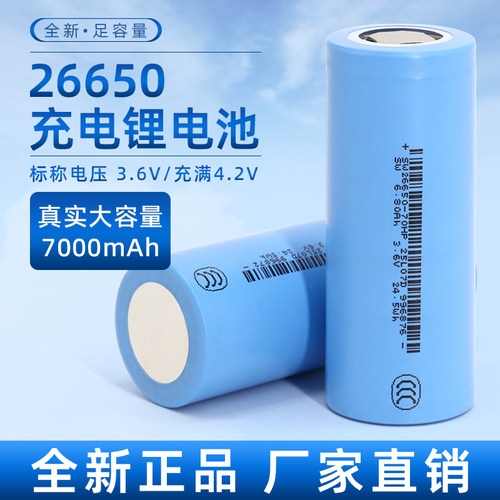 26650振华锂电池动力电芯3.6V7000毫安可充电大容量手电筒可定制