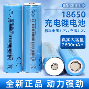 EVE亿纬26V锂能18650锂电池3.6V高容量大电量电芯2550mAh电动车