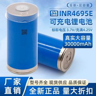 全新EVE亿纬46950三元锂圆柱体充电宝电池3.7V电动车动力工具NMC
