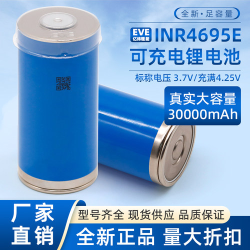 全新EVE亿纬46950三元锂圆柱体充电宝电池3.7V电动车动力工具NMC