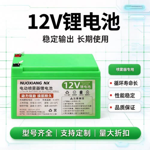 喷雾器专用锂电池12V电池组