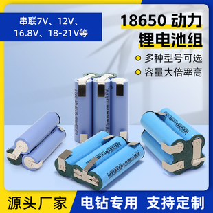 组装12V手电钻电动工具动力18650锂电池组螺丝刀21V电扳手电池18V