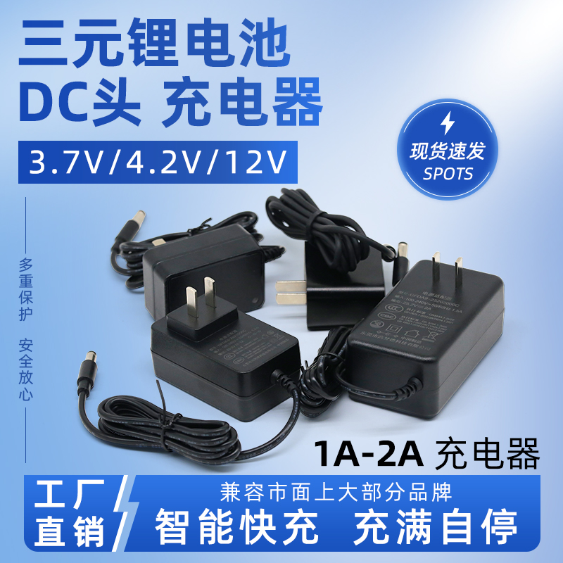 3.7V4.2V12V三元锂电池充电器XH2.54 PH2.0 SM2.54充电线 8.4V
