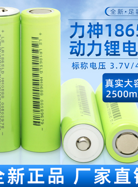 力神18650LD2500毫安动力电池高倍率12C电动工具电动车航模锂电池