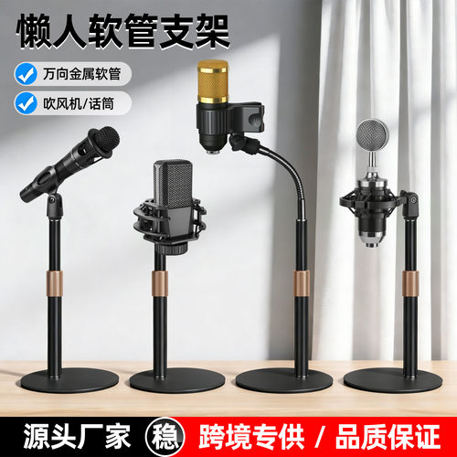 桌面升降话筒支架直播录音通用