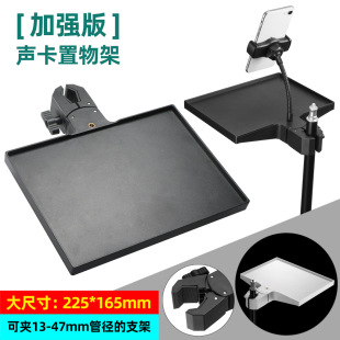 手机直播支架麦克风声卡托盘塑料托板置物架可移动夹子摄影支架