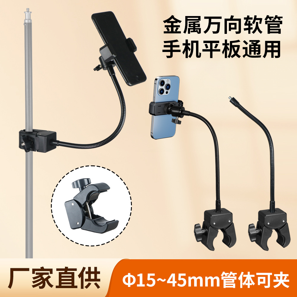 手机直播支架床头悬臂平板支撑架自拍摄三脚架大力夹1/4万向软管