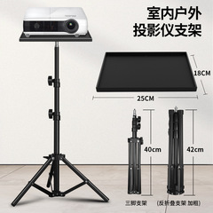 新款投影仪支架托盘置物架放置台床头家用直播声卡托盘三脚架