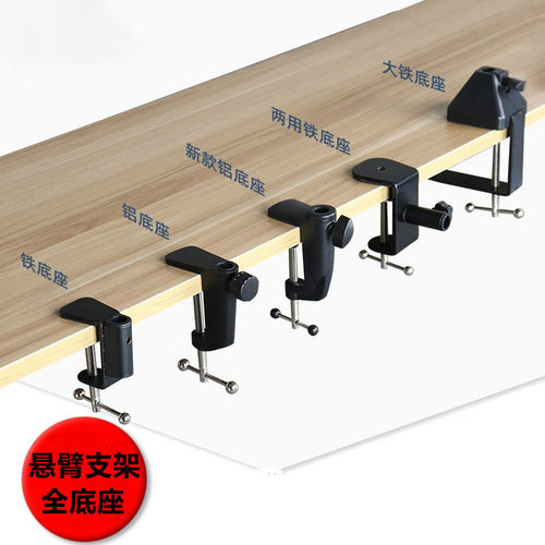 悬臂支架话筒底座配件