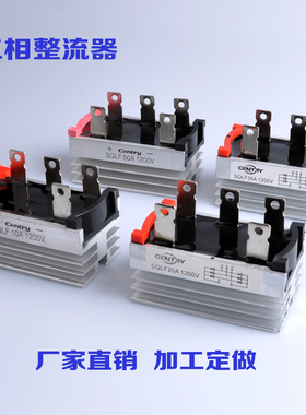 发电机部件三相桥式整流器SQL50A1200V整流器桥堆SQL35A1200V20A